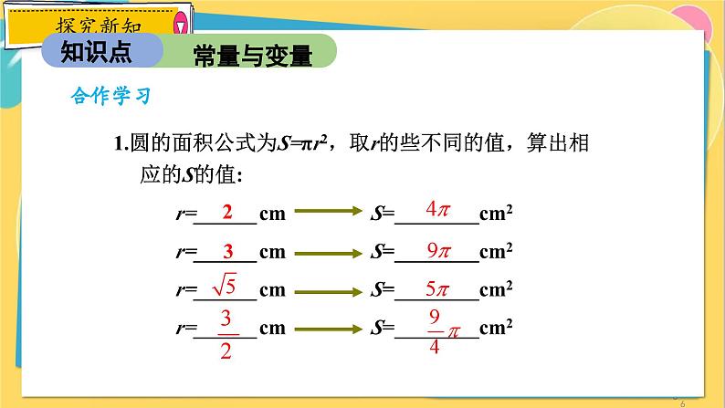 浙教数学8年级上册 5.1 常量与变量 PPT课件06