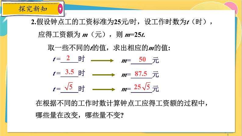 浙教数学8年级上册 5.1 常量与变量 PPT课件08