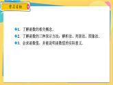 浙教数学8年级上册 5.2.1 函数的概念及表示法 PPT课件