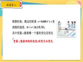 浙教数学8年级上册 5.2.1 函数的概念及表示法 PPT课件