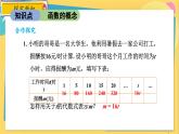 浙教数学8年级上册 5.2.1 函数的概念及表示法 PPT课件