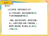 浙教数学8年级上册 5.2.2 函数表达式 PPT课件