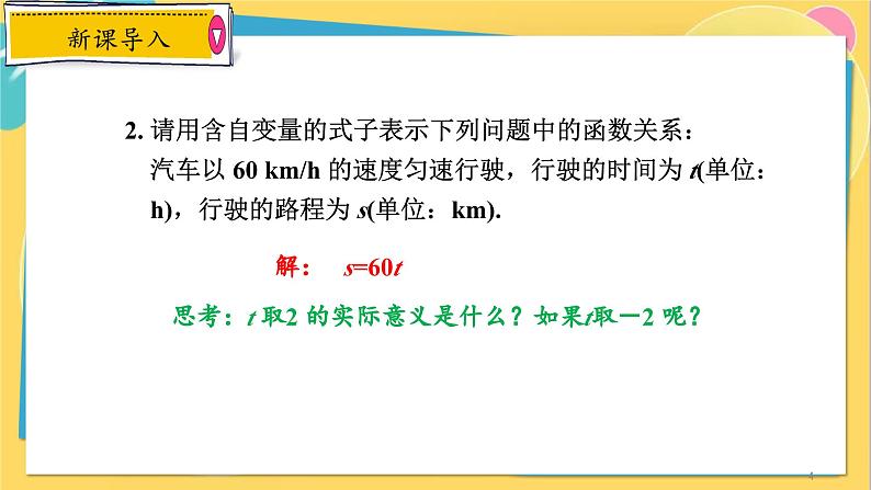 浙教数学8年级上册 5.2.2 函数表达式 PPT课件第4页