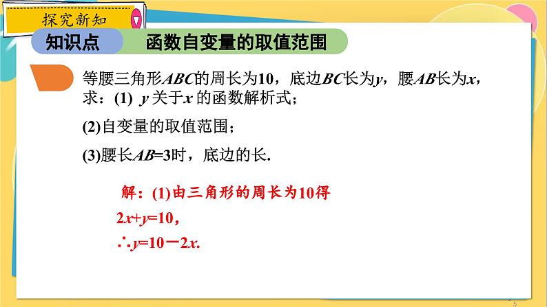 浙教数学8年级上册 5.2.2 函数表达式 PPT课件第5页