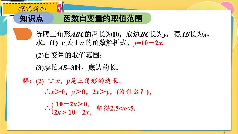 浙教数学8年级上册 5.2.2 函数表达式 PPT课件第6页