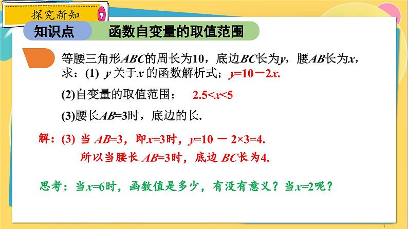 浙教数学8年级上册 5.2.2 函数表达式 PPT课件第7页