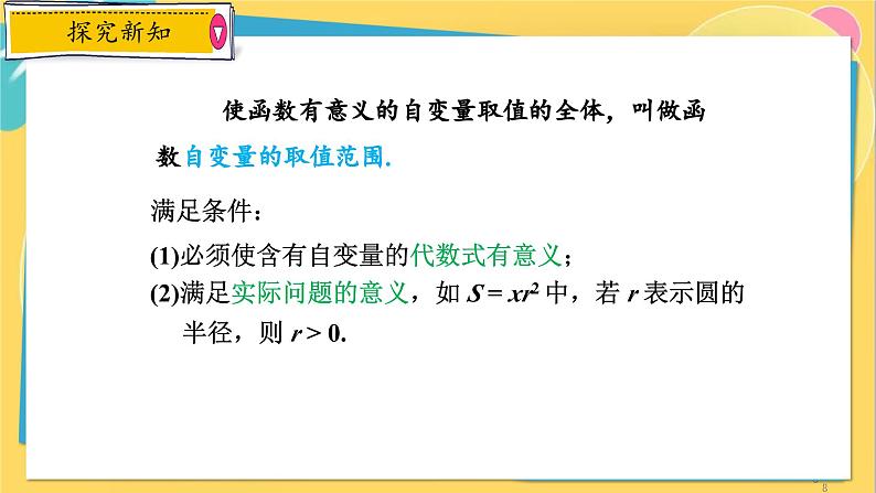 浙教数学8年级上册 5.2.2 函数表达式 PPT课件第8页