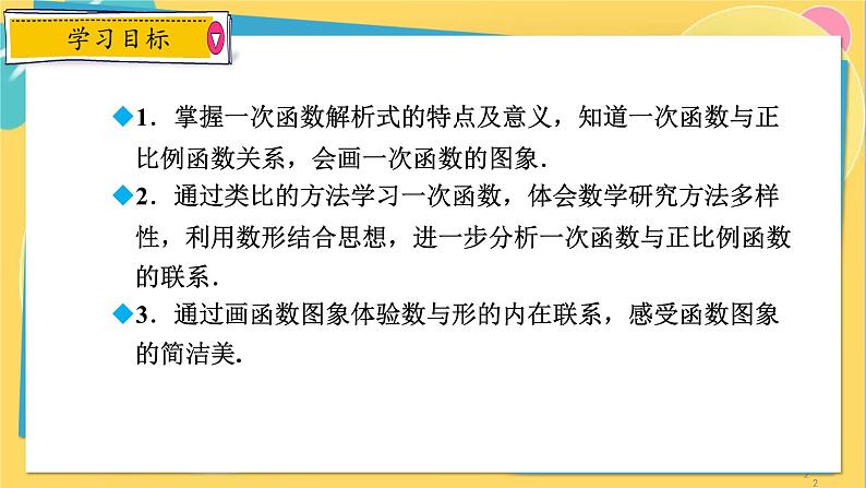 浙教数学8年级上册 5.3.1 一次函数的概念 PPT课件第2页