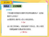 浙教数学8年级上册 5.3.1 一次函数的概念 PPT课件