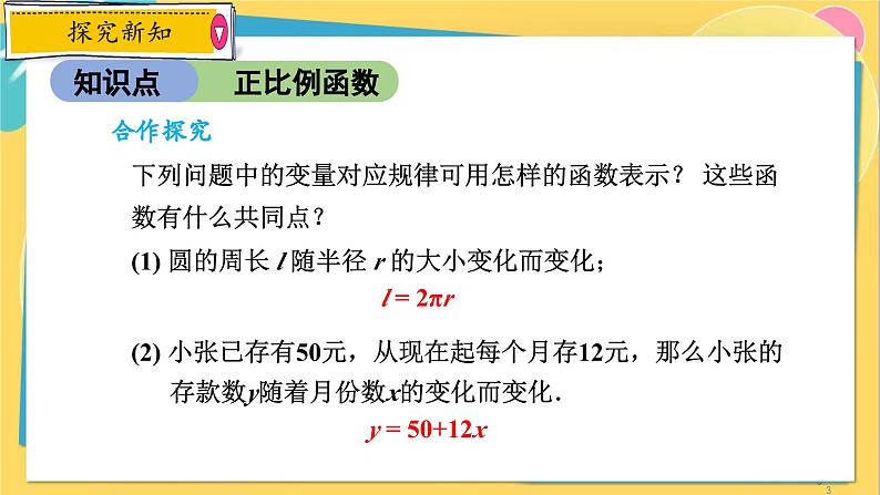 浙教数学8年级上册 5.3.1 一次函数的概念 PPT课件第3页