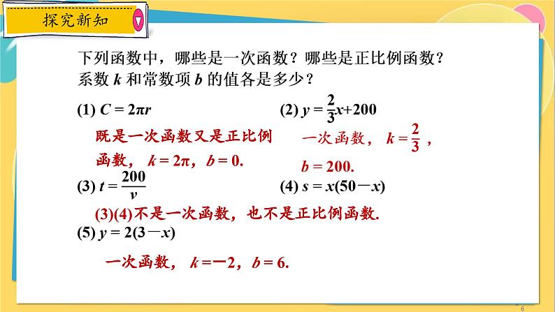 浙教数学8年级上册 5.3.1 一次函数的概念 PPT课件第6页