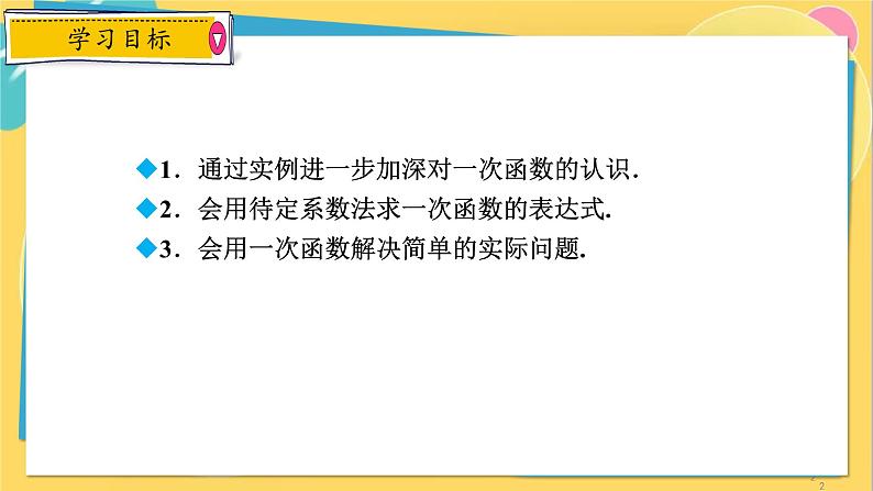 浙教数学8年级上册 5.3.2 用待定系数法求一次函数表达式 PPT课件02