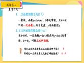 浙教数学8年级上册 5.3.2 用待定系数法求一次函数表达式 PPT课件