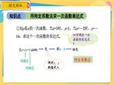 浙教数学8年级上册 5.3.2 用待定系数法求一次函数表达式 PPT课件