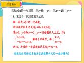 浙教数学8年级上册 5.3.2 用待定系数法求一次函数表达式 PPT课件