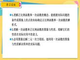 浙教数学8年级上册 5.4.1 一次函数的图象 PPT课件