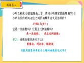 浙教数学8年级上册 5.4.1 一次函数的图象 PPT课件