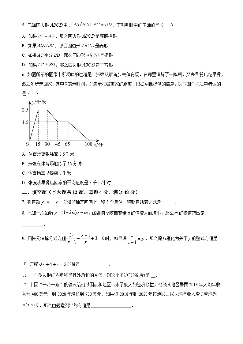 上海市华东师范大学第二附属中学前滩学校2023-2024学年八年级下学期期末数学试题（原卷版+解析版）02