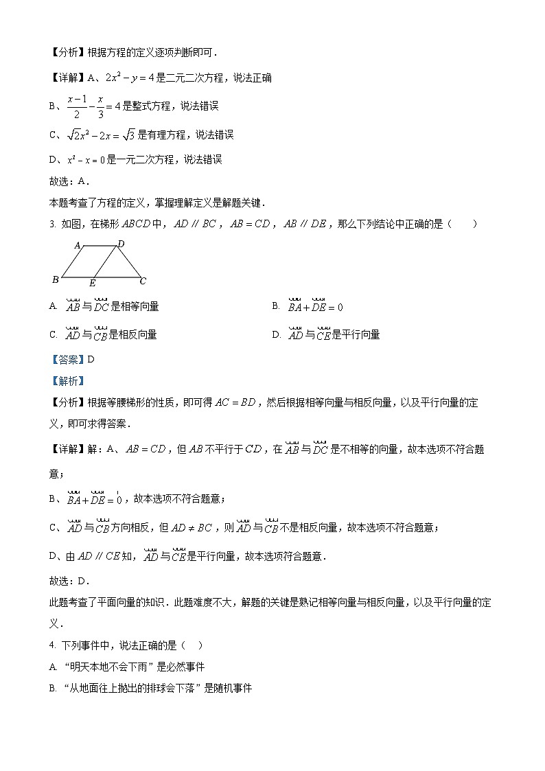 上海市华东师范大学第二附属中学前滩学校2023-2024学年八年级下学期期末数学试题（原卷版+解析版）02