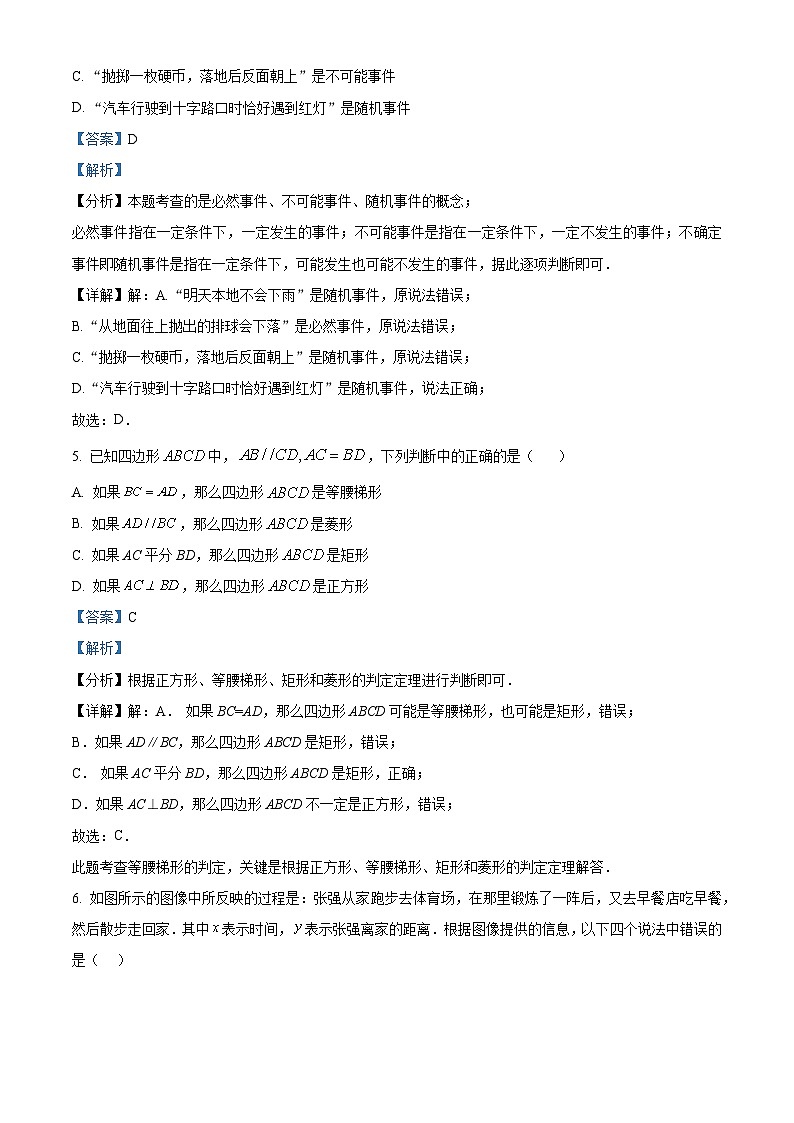 上海市华东师范大学第二附属中学前滩学校2023-2024学年八年级下学期期末数学试题（原卷版+解析版）03