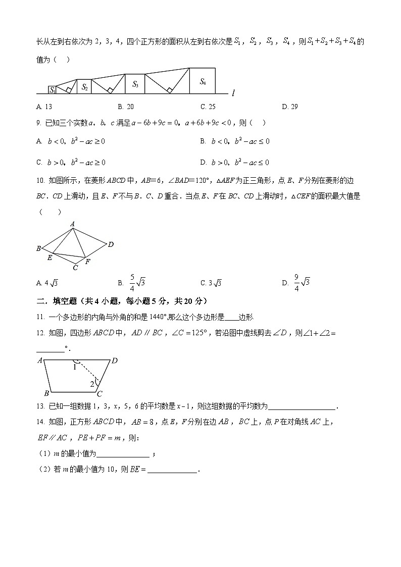安徽省安庆市2023-2024学年八年级下学期期末数学试题（原卷版+解析版）02