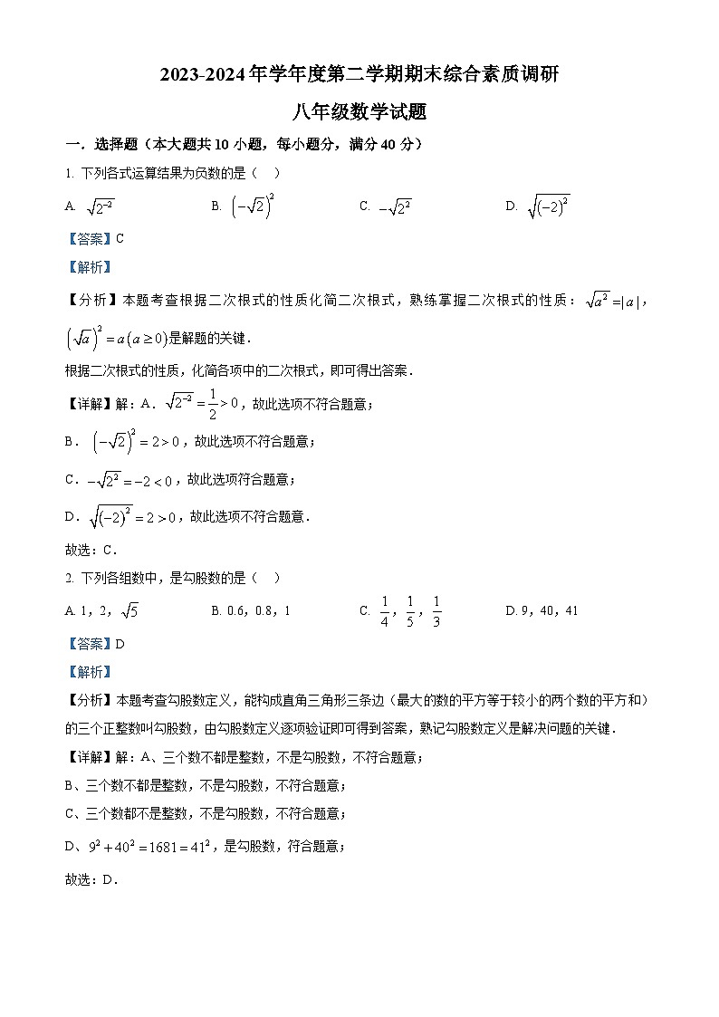 安徽省安庆市2023-2024学年八年级下学期期末数学试题（原卷版+解析版）01