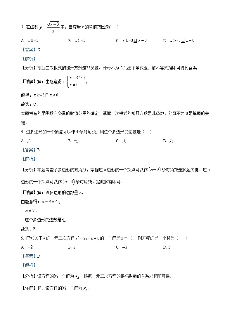 安徽省安庆市2023-2024学年八年级下学期期末数学试题（原卷版+解析版）02
