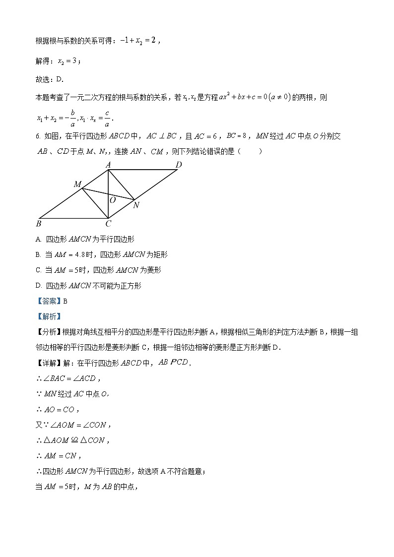 安徽省安庆市2023-2024学年八年级下学期期末数学试题（原卷版+解析版）03