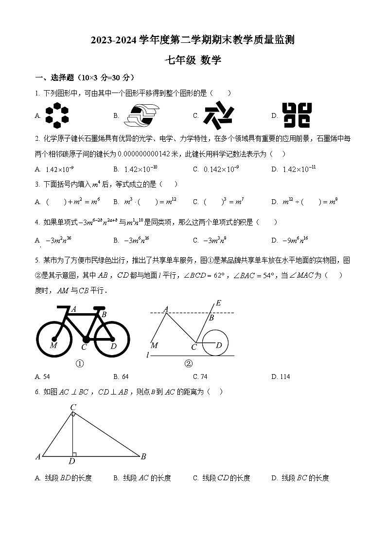 安徽省马鞍山市第七中学2023-2024学年七年级下学期期末数学试题（原卷版+解析版）01