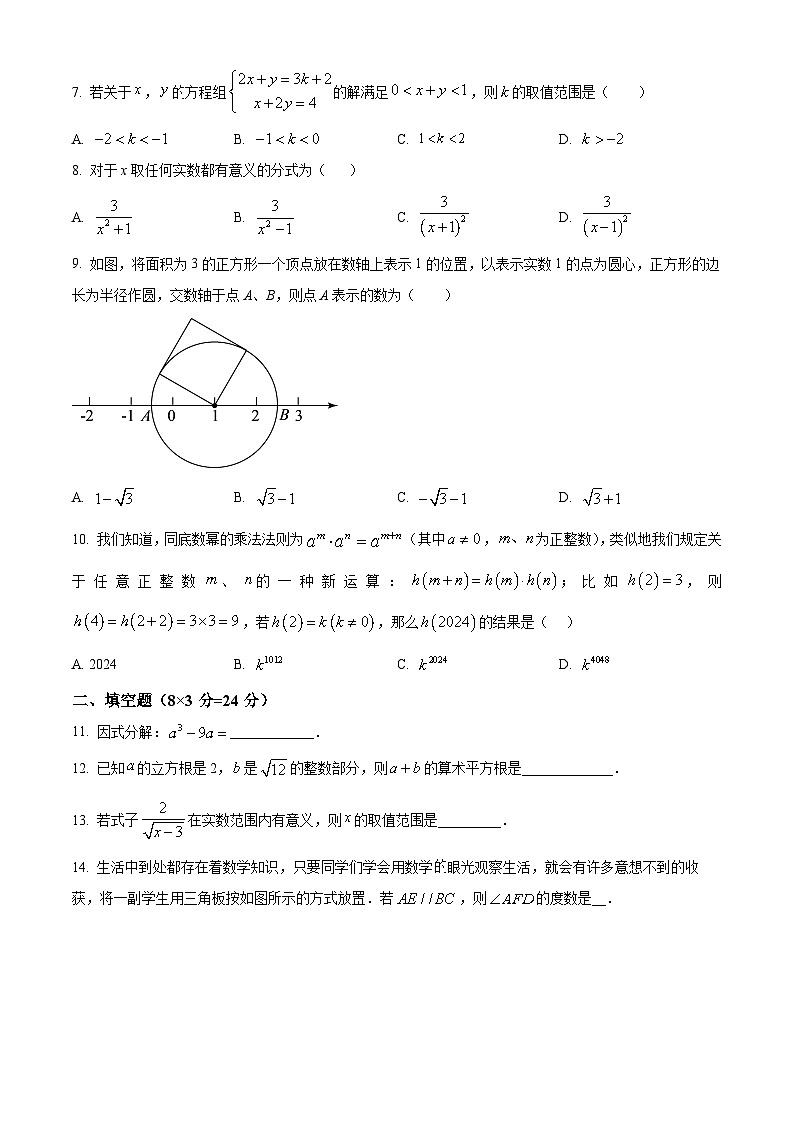 安徽省马鞍山市第七中学2023-2024学年七年级下学期期末数学试题（原卷版+解析版）02