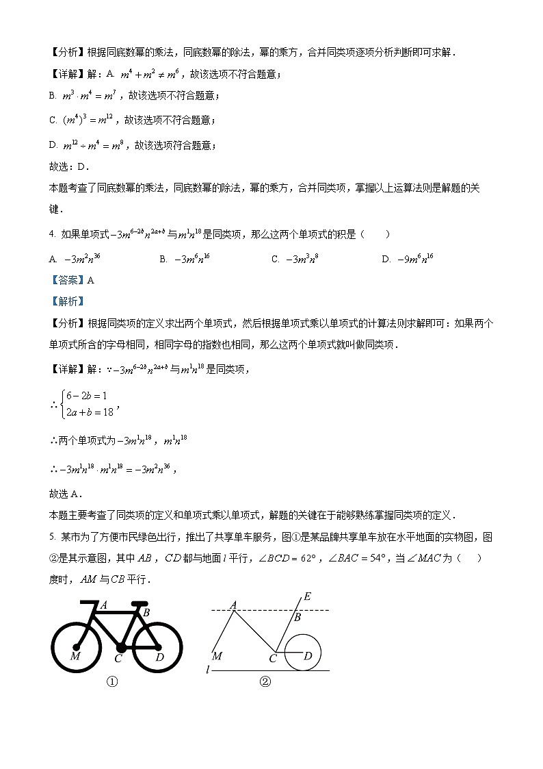 安徽省马鞍山市第七中学2023-2024学年七年级下学期期末数学试题（原卷版+解析版）02