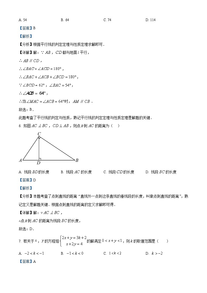 安徽省马鞍山市第七中学2023-2024学年七年级下学期期末数学试题（原卷版+解析版）03
