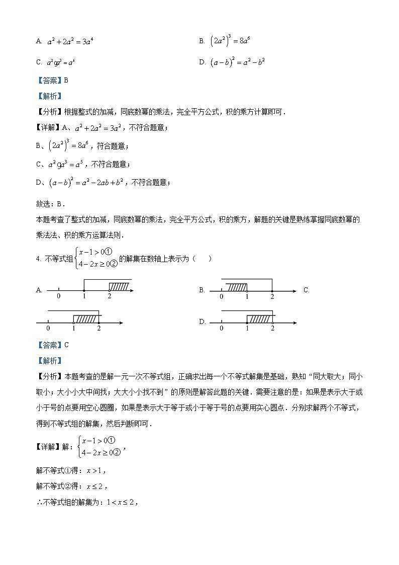 安徽省宣城市2023-2024学年七年级下学期期末数学试题（解析版）第2页