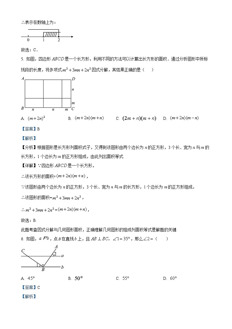 安徽省宣城市2023-2024学年七年级下学期期末数学试题（解析版）第3页
