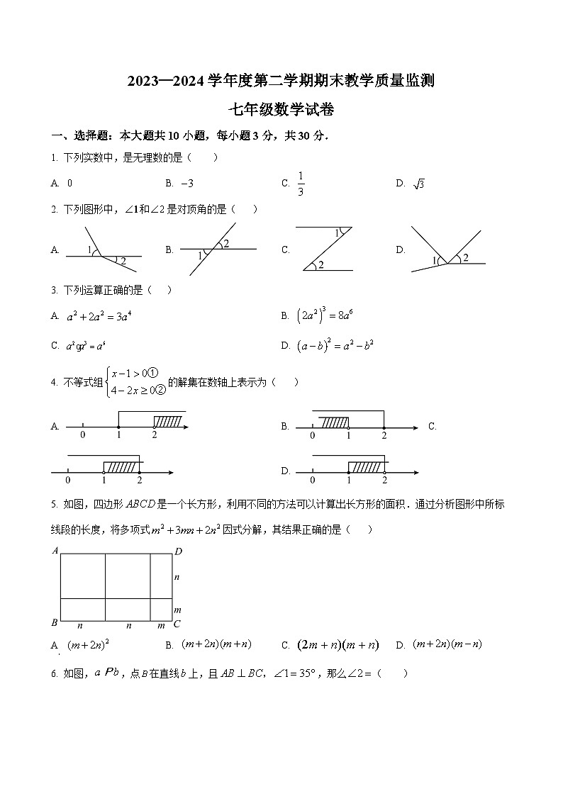 安徽省宣城市2023-2024学年七年级下学期期末数学试题（原卷版）第1页