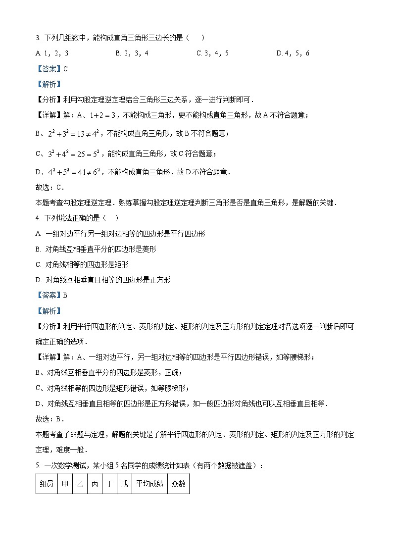 河南省信阳市淮滨县2023-2024学年八年级下学期期末数学试题（原卷版+解析版）02
