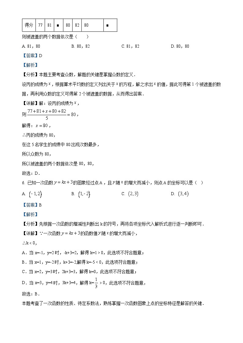 河南省信阳市淮滨县2023-2024学年八年级下学期期末数学试题（原卷版+解析版）03