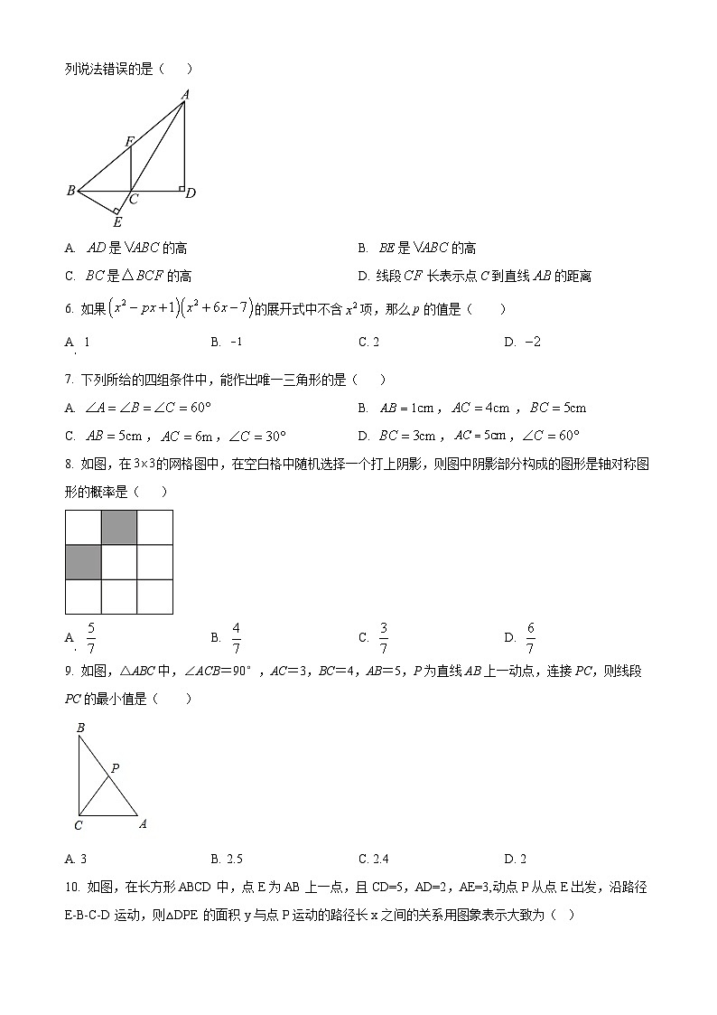 河南省郑州市新郑市2023-2024学年七年级下学期期末数学试题（原卷版）第2页