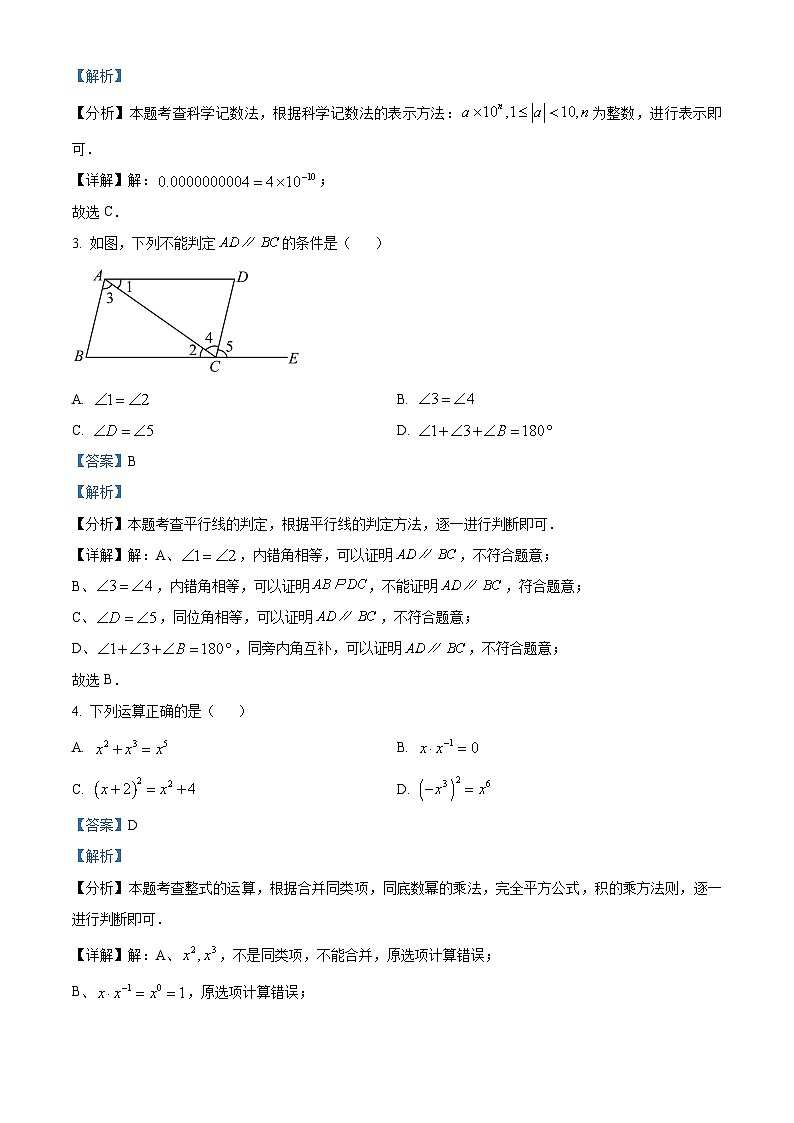 河南省郑州市新郑市2023-2024学年七年级下学期期末数学试题（解析版）第2页