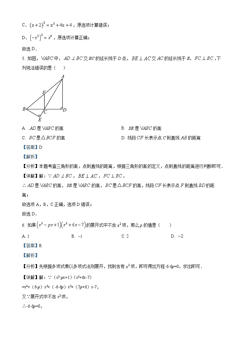 河南省郑州市新郑市2023-2024学年七年级下学期期末数学试题（解析版）第3页