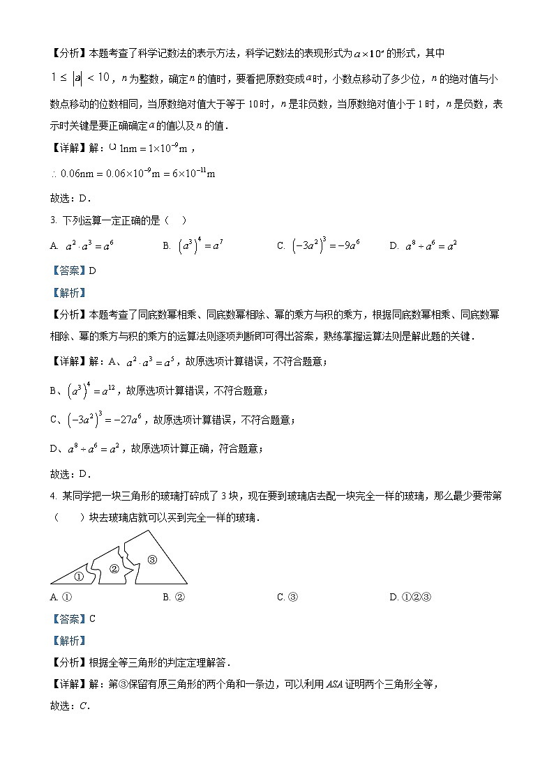 河南省郑州市二七区2023-2024学年七年级下学期期末数学试题 （原卷版+解析版）02