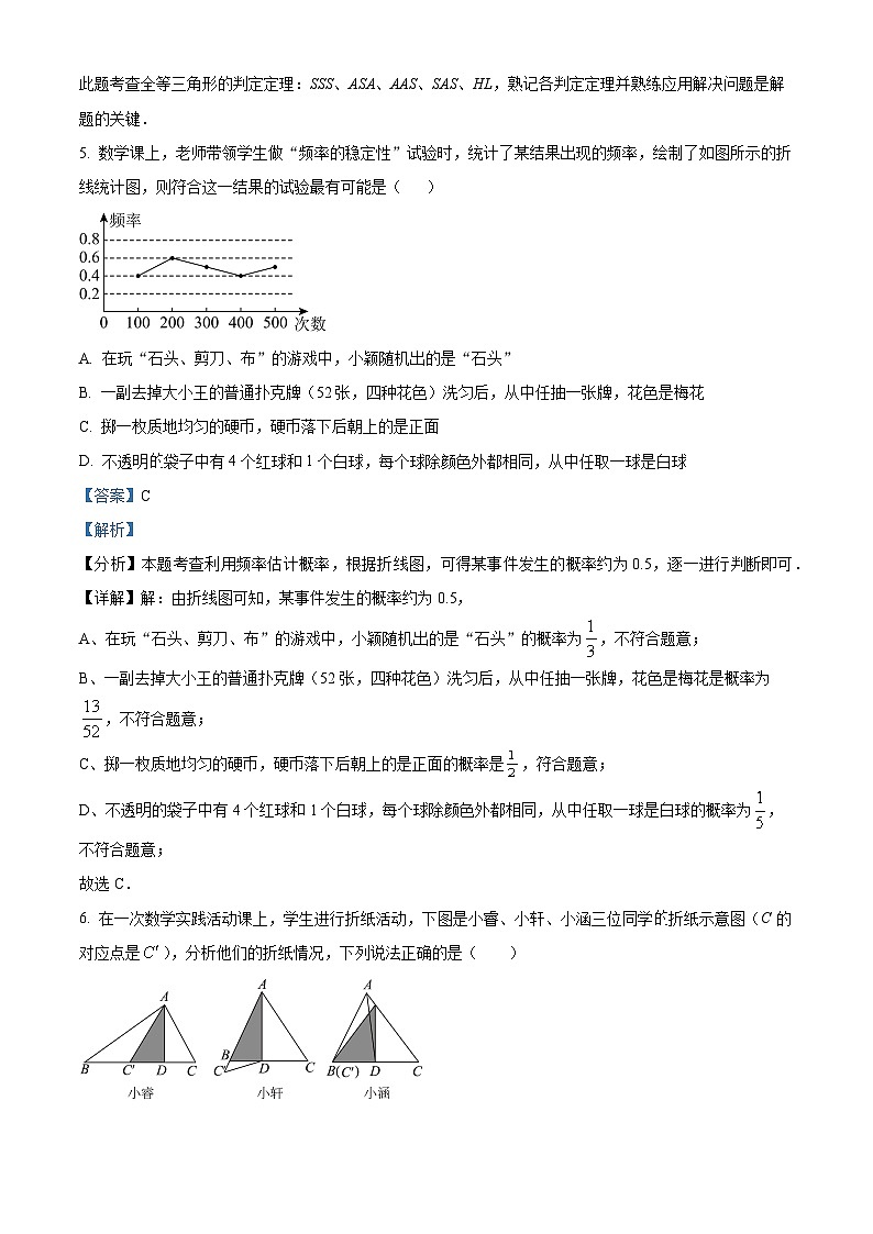 河南省郑州市二七区2023-2024学年七年级下学期期末数学试题 （原卷版+解析版）03