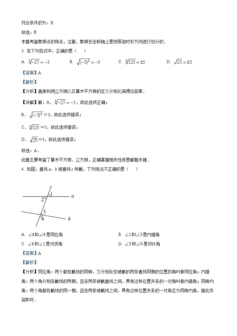 湖北省荆州市沙市区2023-2024学年七年级下学期期末数学试题（原卷版+解析版）02