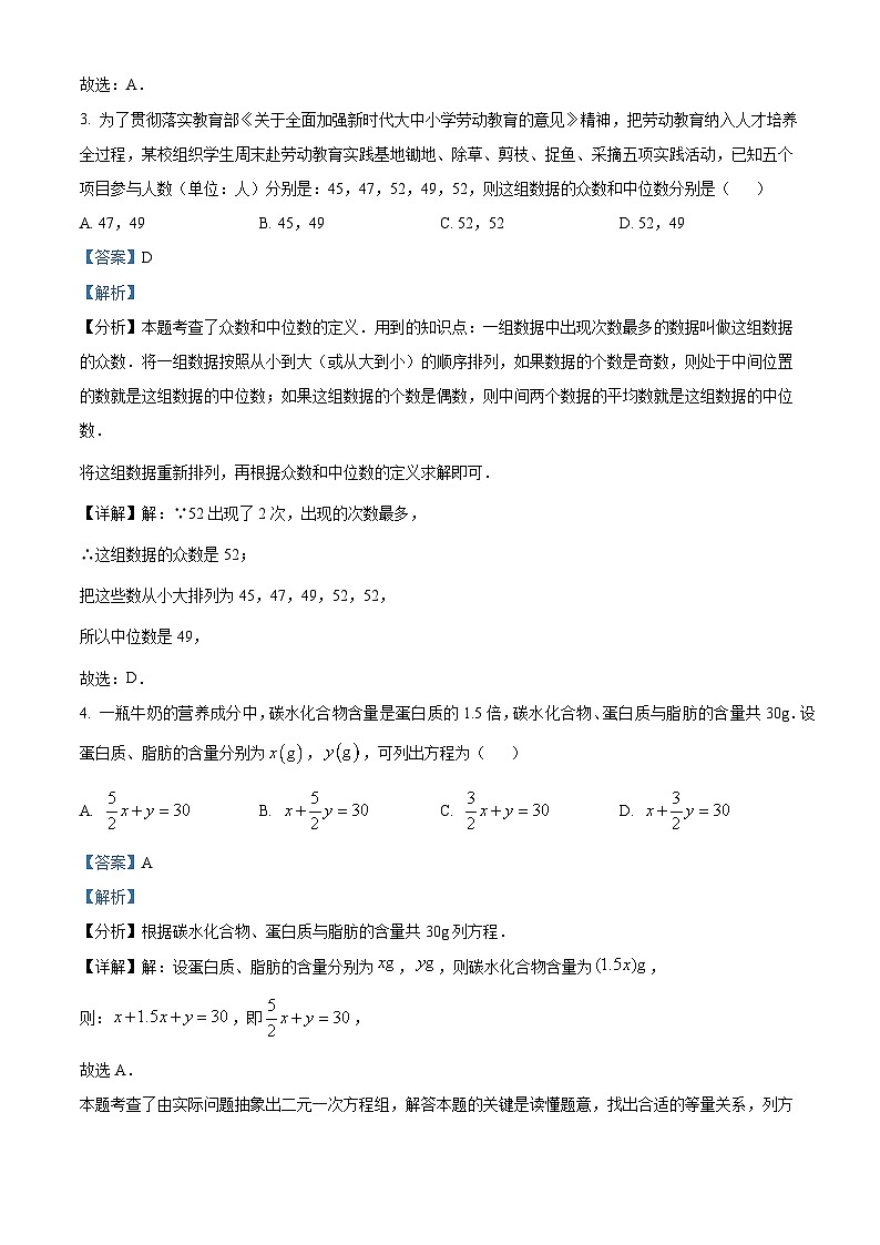湖南省娄底市2023-2024学年七年级下学期期末数学试题（解析版）第2页