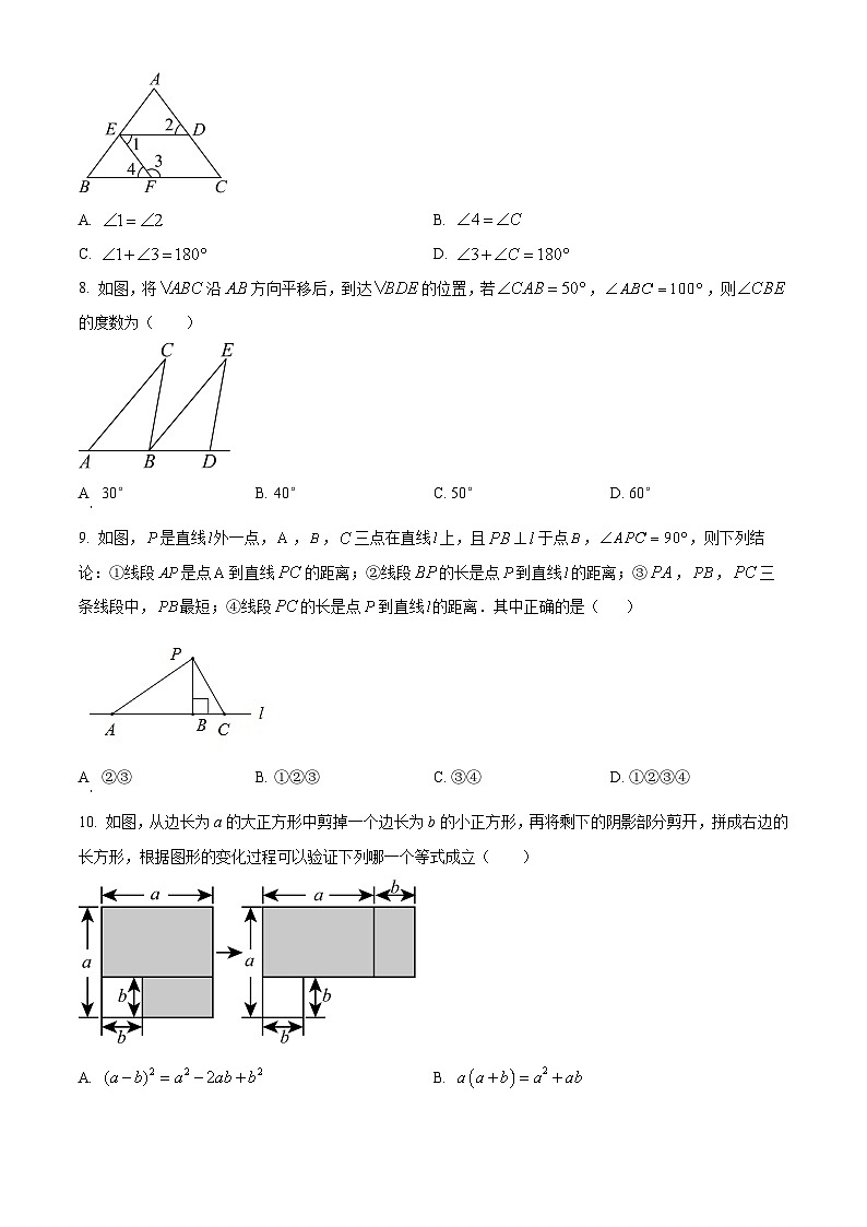 湖南省娄底市2023-2024学年七年级下学期期末数学试题（原卷版）第2页