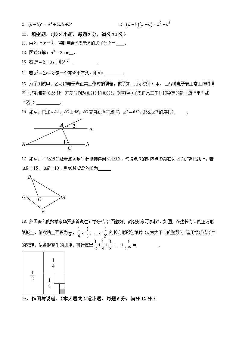 湖南省娄底市2023-2024学年七年级下学期期末数学试题（原卷版）第3页