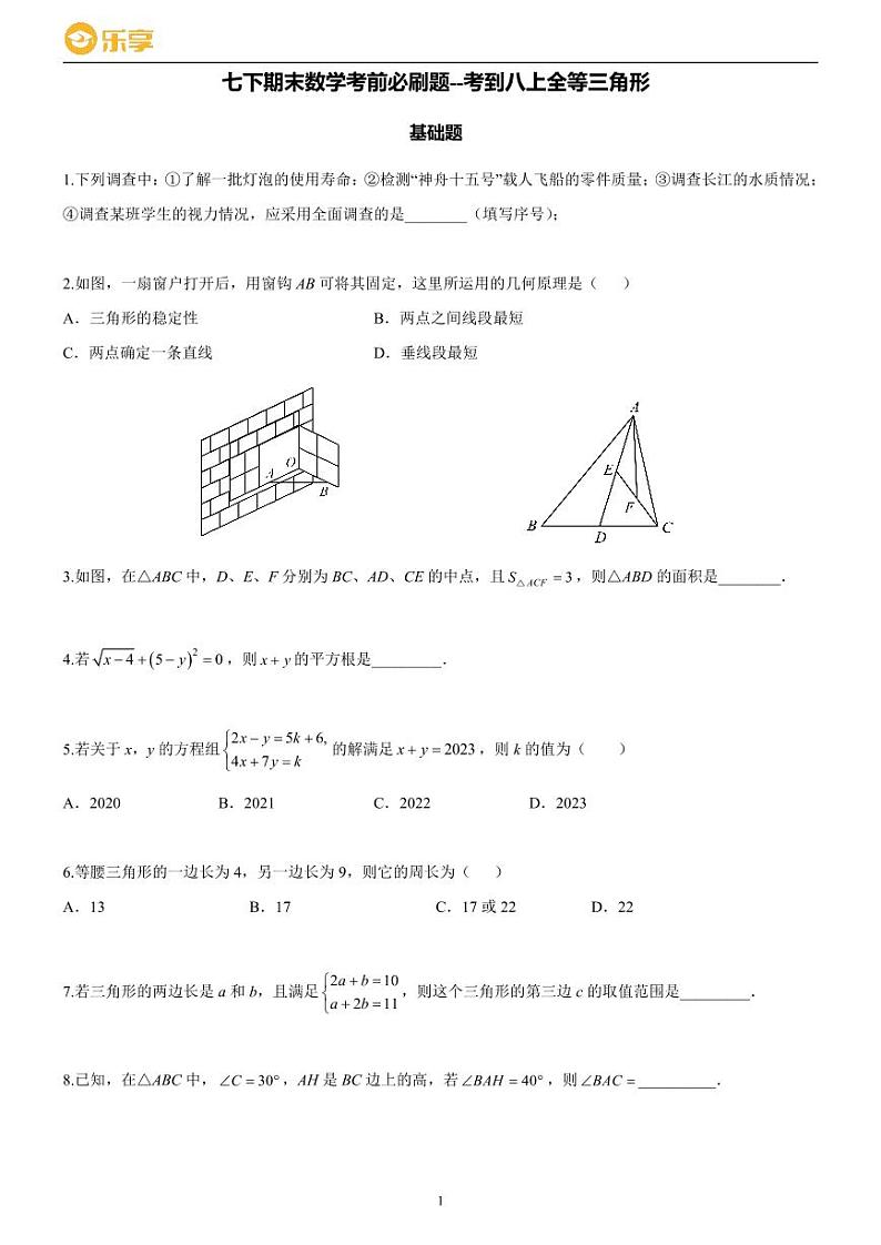 七下期末数学考前必刷题--考到全等三角形第1页