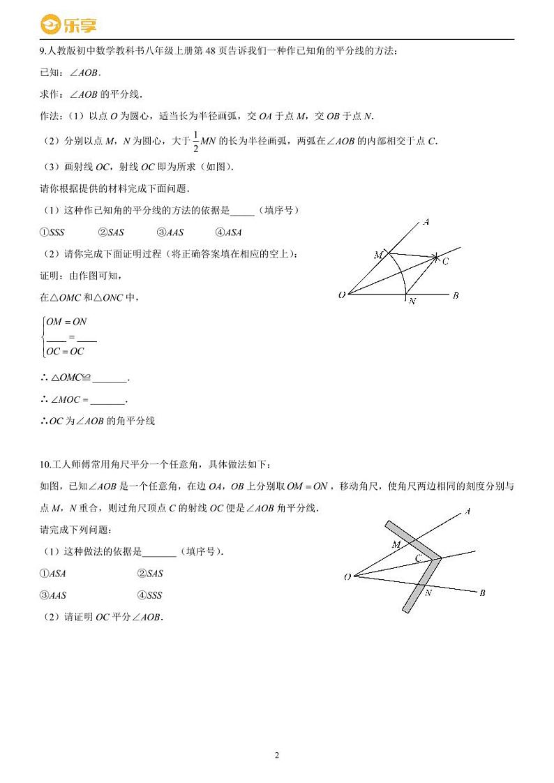 七下期末数学考前必刷题--考到全等三角形第2页