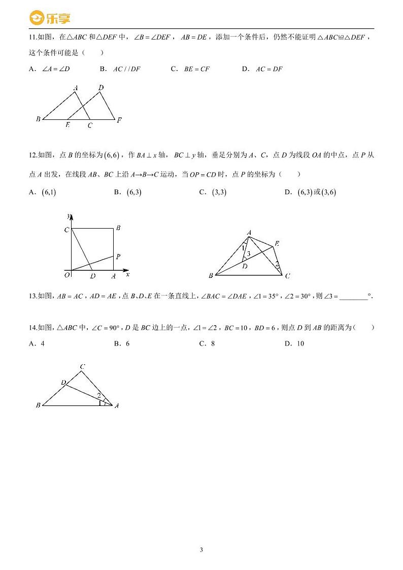 七下期末数学考前必刷题--考到全等三角形第3页