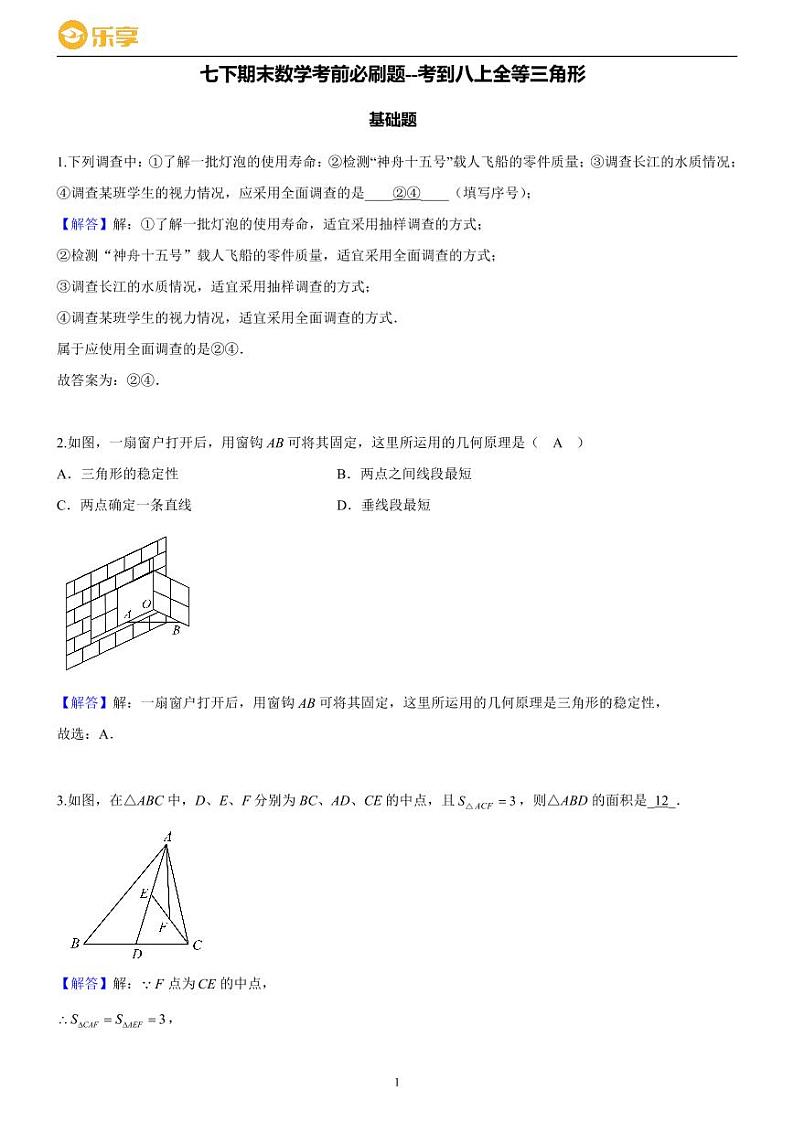 答案：七下期末数学考前必刷题--考到全等三角形第1页